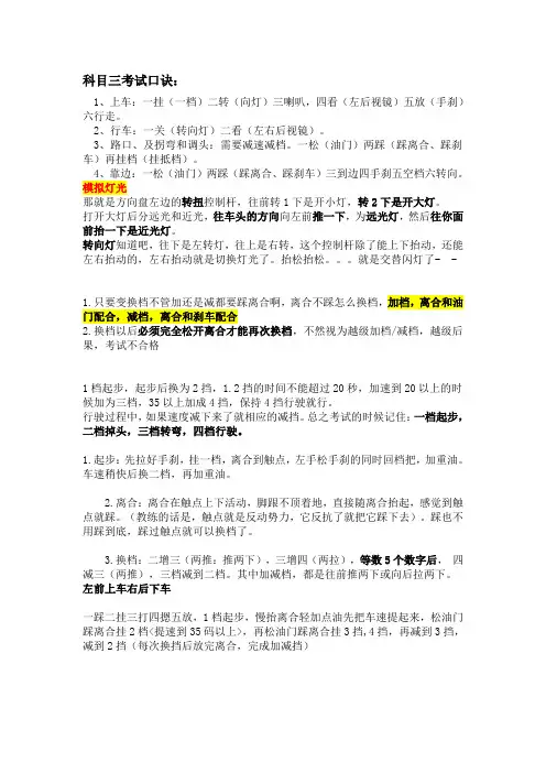 科目三考试口诀：