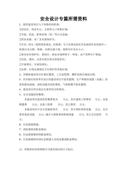 安全设计专篇所需资料