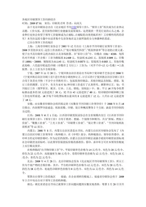 各地区印刷领导工价归纳综合