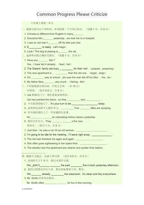 人教版英语八年级上册第二单元