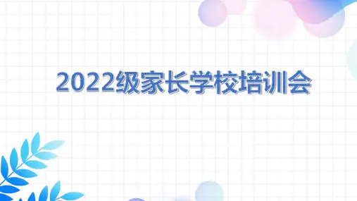 高一家长会课件(共29张PPT)