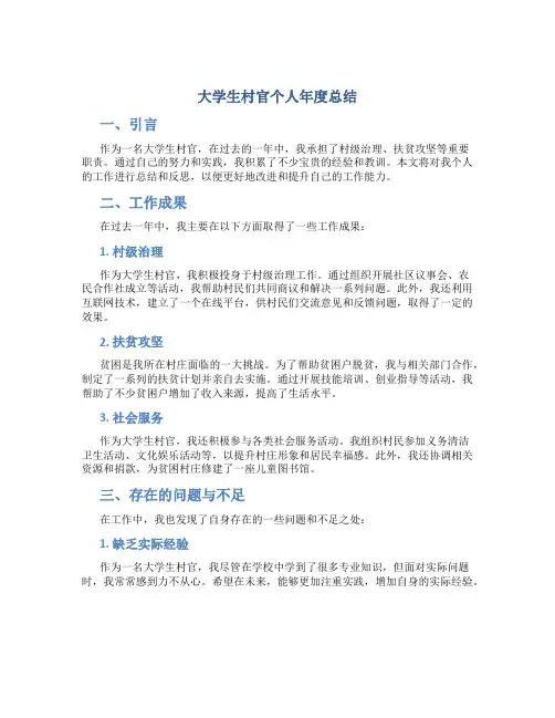 大学生村官个人年度总结