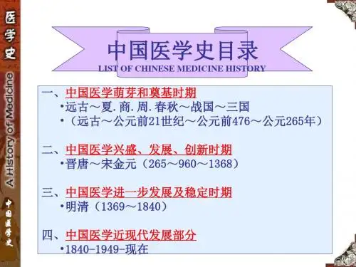 中国医学史(全)