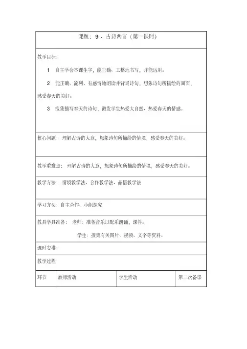西南师大版四年级语文下册《二单元9古诗两首》教案_8