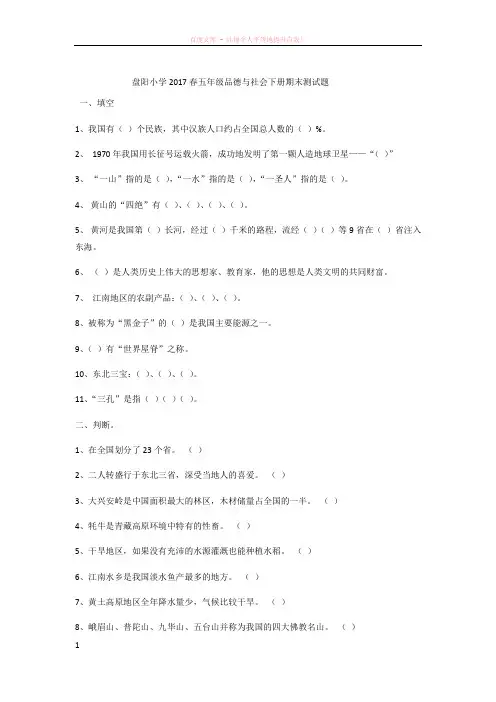 山教版五年级品德与社会下册期末试卷附答案