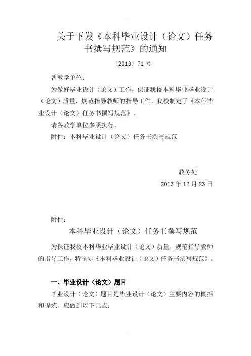 本科毕业设计(论文)任务书撰写规范
