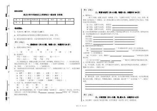 重点小学六年级语文上学期每日一练试卷 含答案