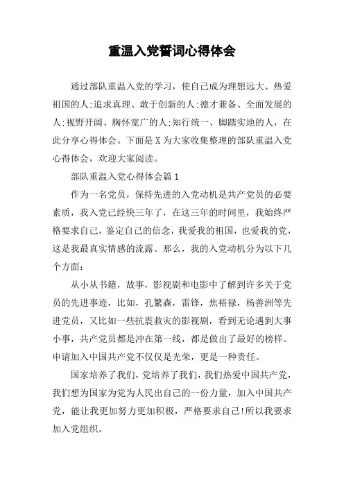 重温入党誓词心得体会 