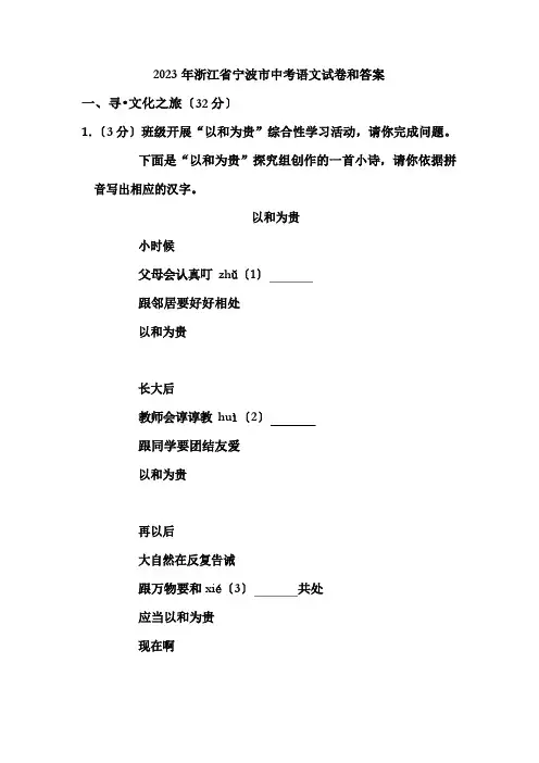2023年浙江省宁波市中考语文试卷和答案