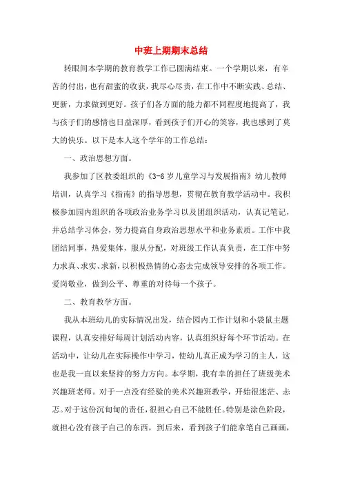 2019年中班上期期末总结
