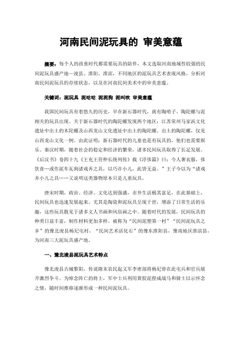 河南民间泥玩具的审美意蕴