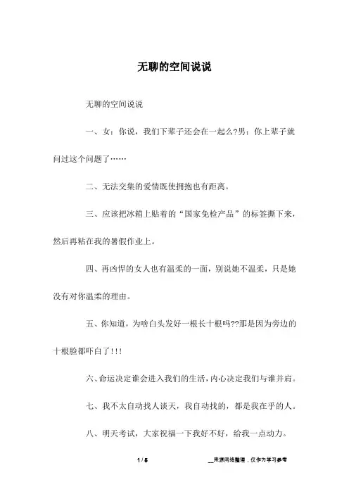 无聊的空间说说