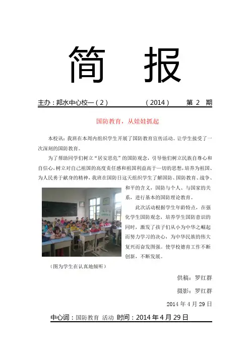 2014国防教育简报