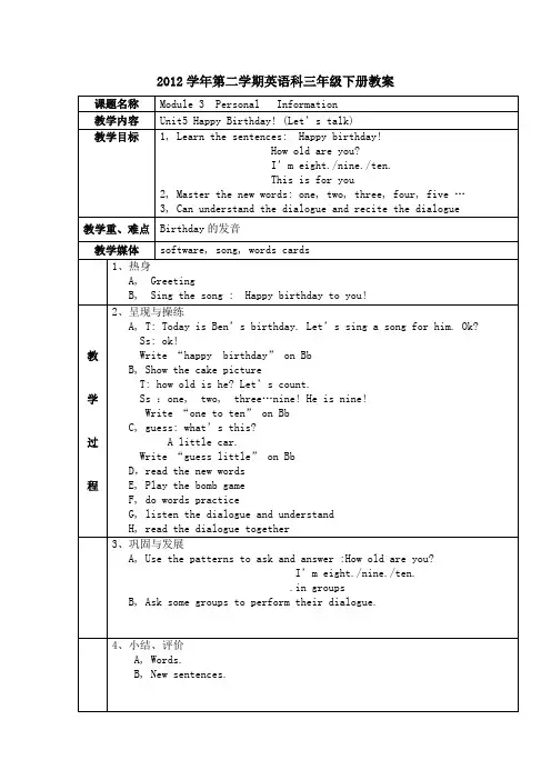 广州版英语三年级下册Module 3《Personal Information》word教案