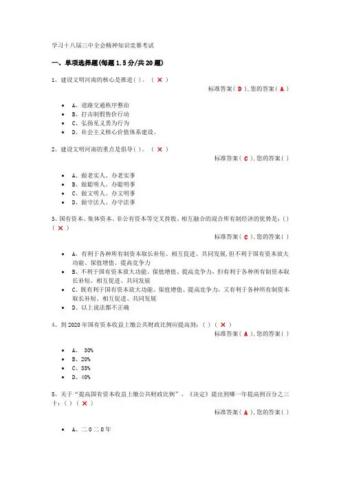 学习十八届三中全会精神知识竞赛考试(二)
