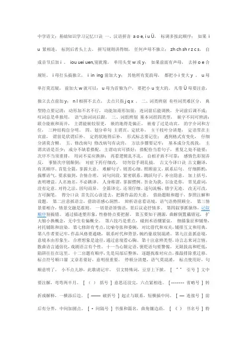 初中语文记忆口诀