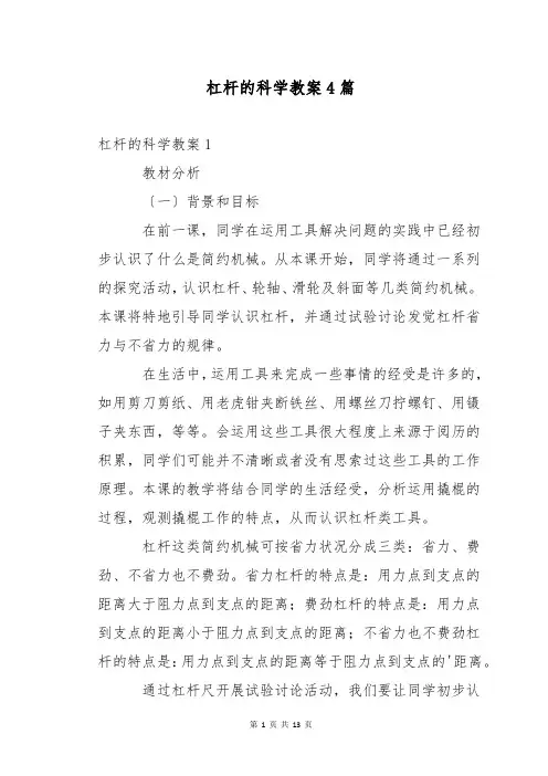 杠杆的科学教案4篇