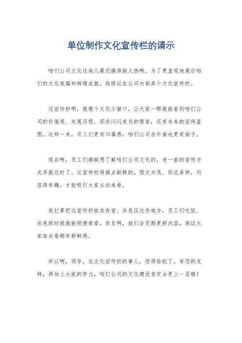 单位制作文化宣传栏的请示