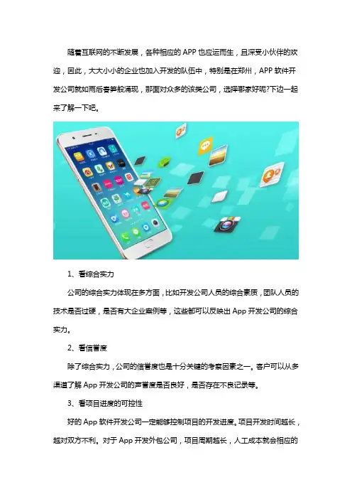 郑州APP软件开发哪家好