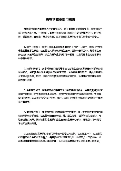 高等学校各部门职责