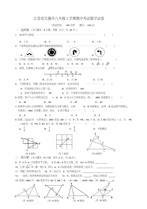 江苏省无锡八年级上学期期中考试数学试卷有答案