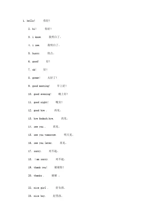 小学二年级英语口语训练题