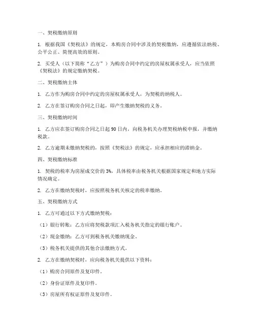 购房合同契税条文