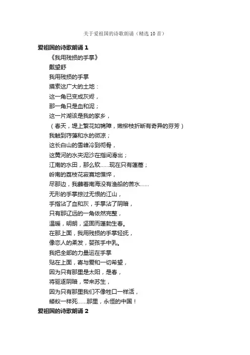 关于爱祖国的诗歌朗诵（精选10首）