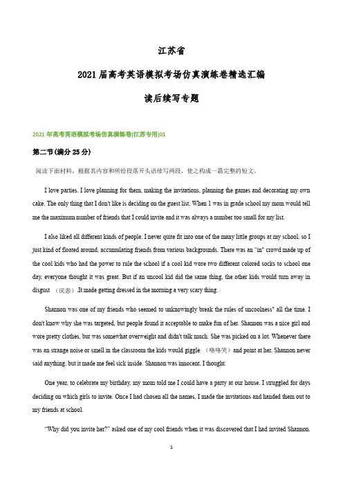 江苏省2021届高考英语模拟考场仿真演练卷精选汇编：读后续写专题