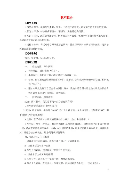 二年级品德与生活上册我爱我生活的地方教案2北师大版