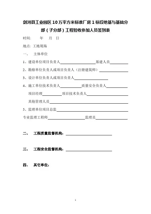 地基与基础结构验收签到表