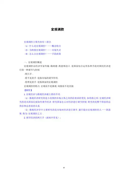 国考之宏观调控总结与解析