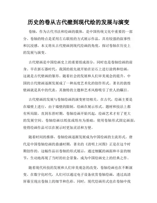 历史的卷从古代壁到现代绘的发展与演变