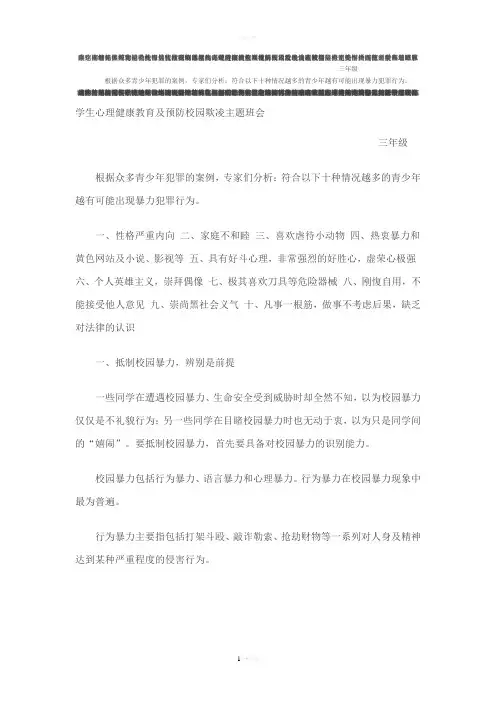 学生心理健康教育及预防校园欺凌主题班会(3).