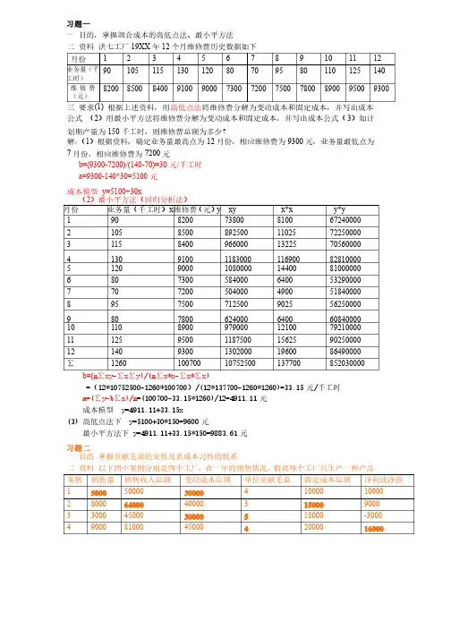 2019管理会计考试题