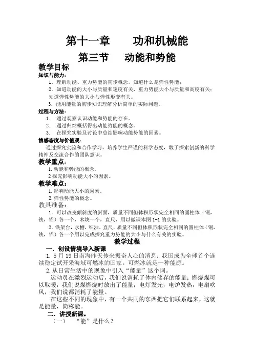 十一章第三节  动能和势能