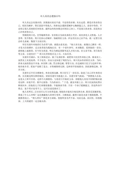 坏人真的会遭报应吗