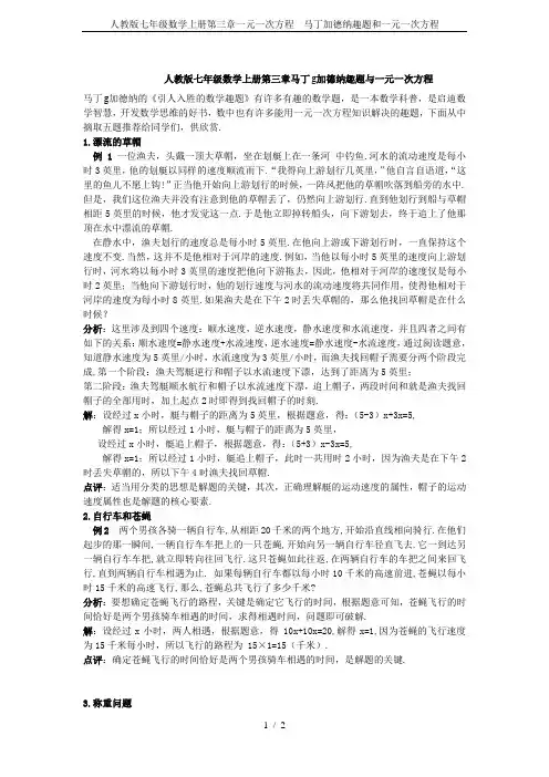 人教版七年级数学上册第三章一元一次方程  马丁加德纳趣题和一元一次方程