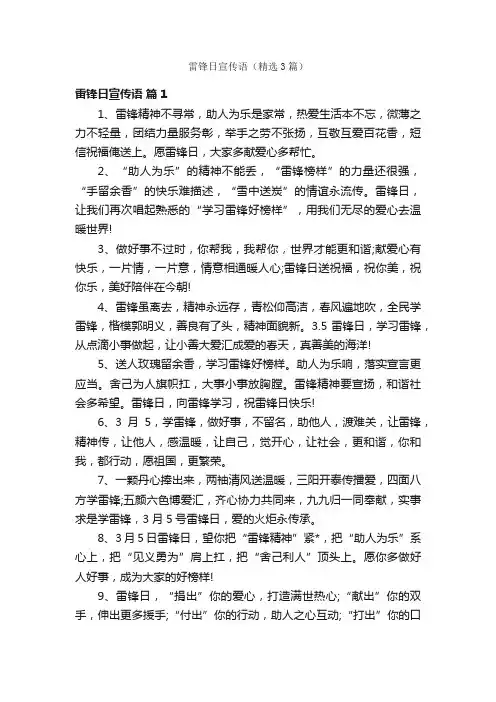 雷锋日宣传语（精选3篇）