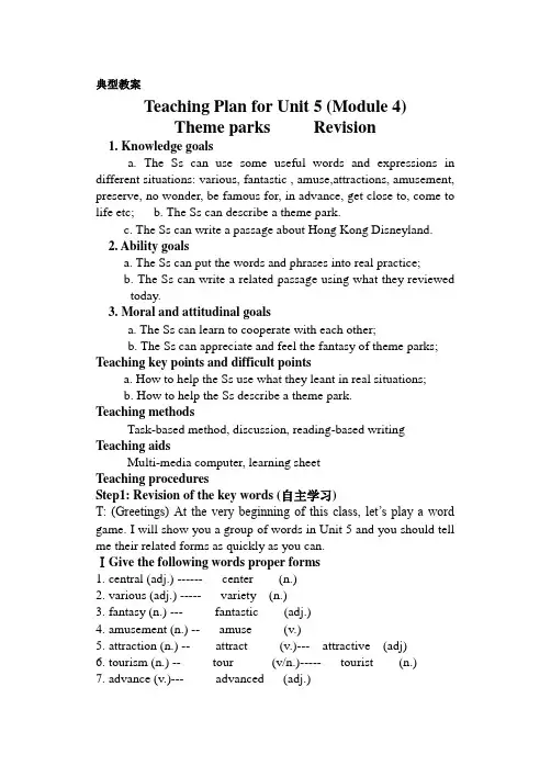 Theme Parks 教案
