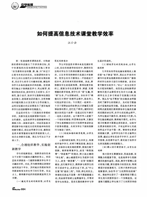 如何提高信息技术课堂教学效率