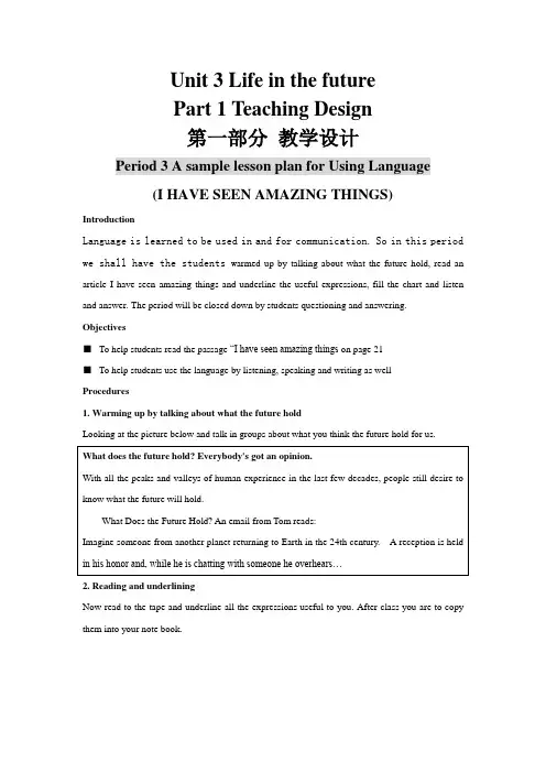 最新人教新课标必修5 Unit3精品教学设计Unit3 Life in the future--period3