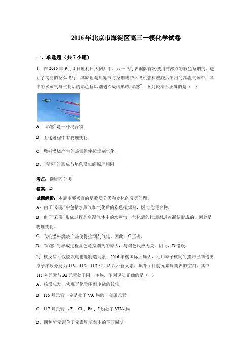 2016年北京市海淀区高三一模化学试卷(解析版)