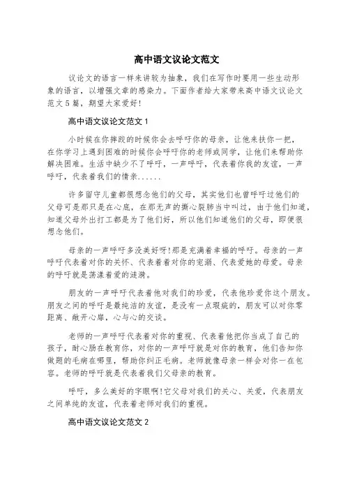 高中语文议论文范文