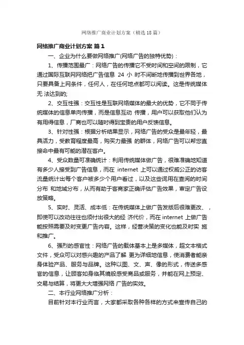 网络推广商业计划方案（精选18篇）