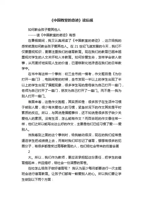 《中国教室的奇迹》读后感