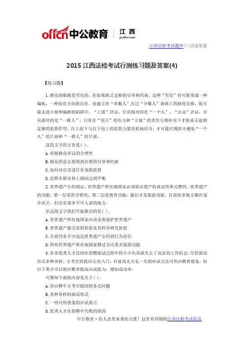 2015江西法检考试行测练习题及答案(4)