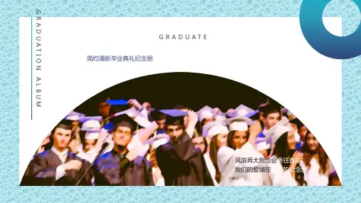 毕业季致青春纪念相册PPT模板动态清新同学录大学聚会回忆成长录 (37)