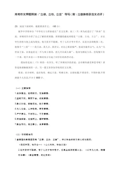 高考作文押题预测：“立德、立功、立言” 导写(附：立意推荐及范文点评)