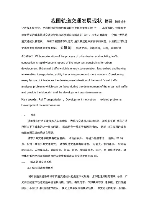 我国轨道交通发展现状